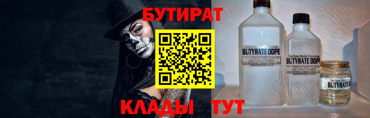 Россошь  БУТИРАТ GHB  Вход с VPN 