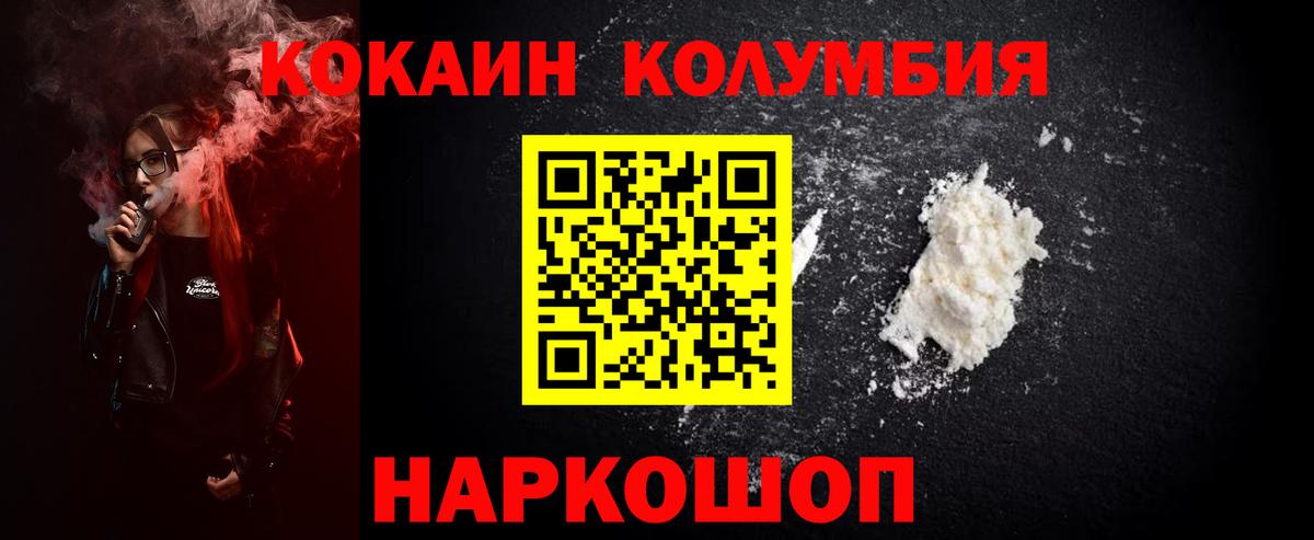 Cocaine Колумбийский Россошь