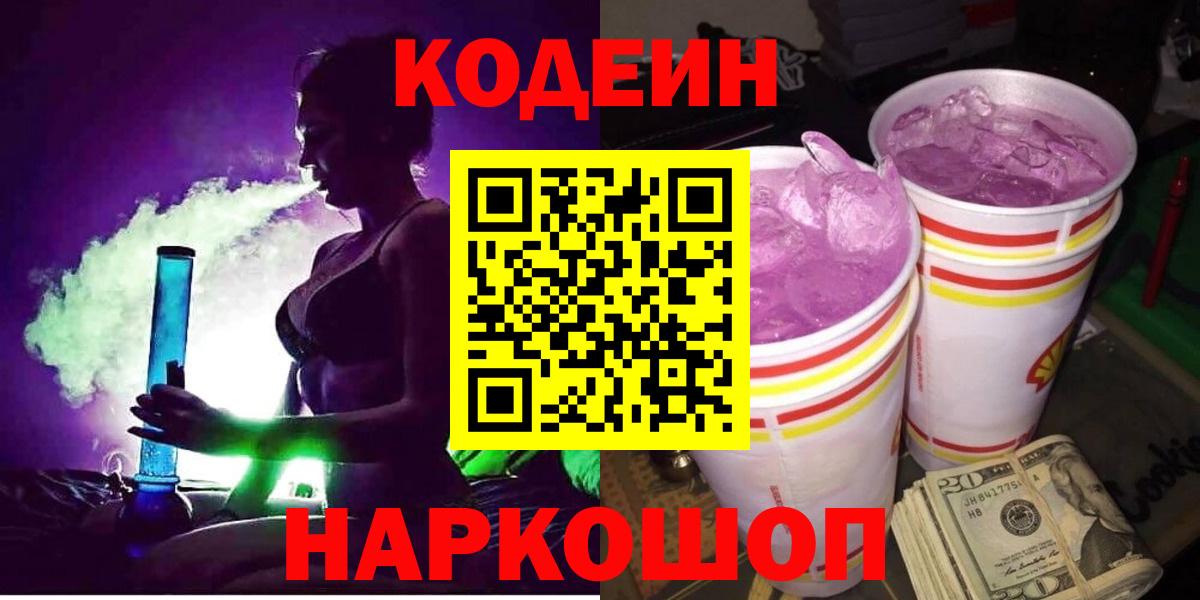 Россошь  Кодеин напиток Lean (лин)  Вход с VPN  Кодеин напиток Lean (лин) 