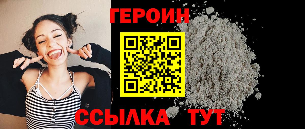 Героин хмурый Россошь