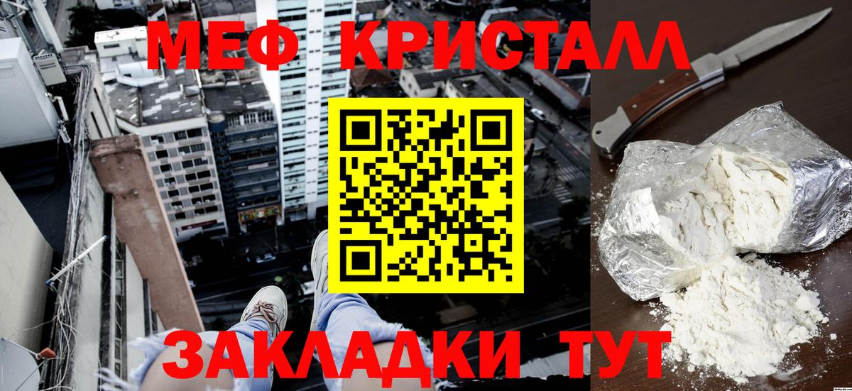 МЕФ 4 MMC  Вход с VPN  Мефедрон кристаллы  МЕФ  Россошь 
