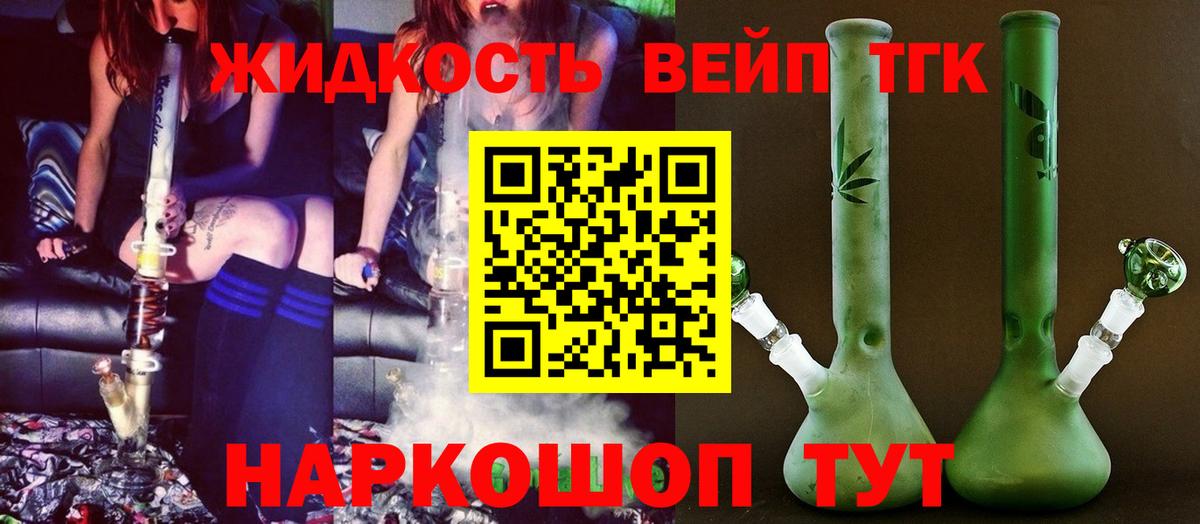 ТГК вейп с тгк Россошь