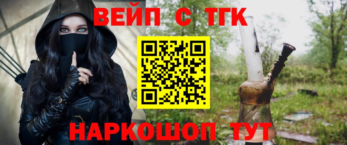 ТГК вейп  Дистиллят ТГК вейп  сколько стоит  Россошь  Вход с VPN 